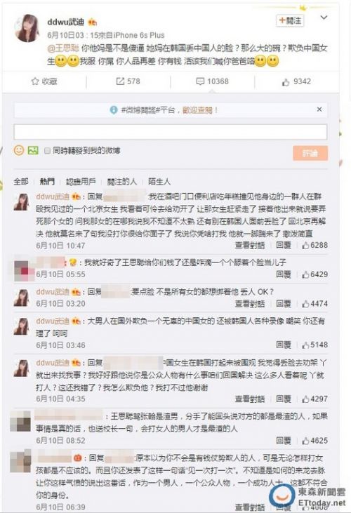 王思聪-网红吴迪曝王思聪韩国打女人 王思聪对其放狠话