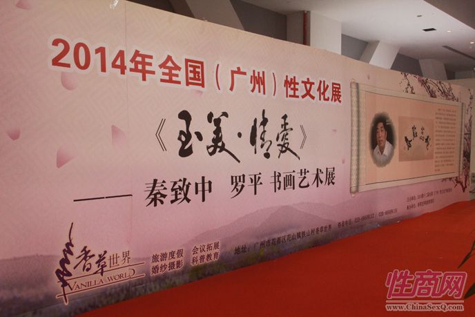 2014广州性文化节参展现场精彩图片报道图片55