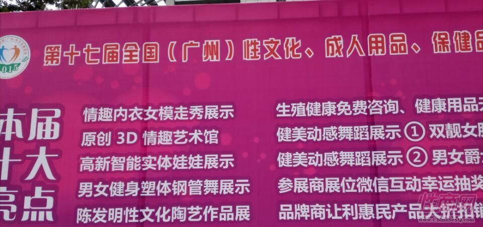 本届广州性文化节的活动清单